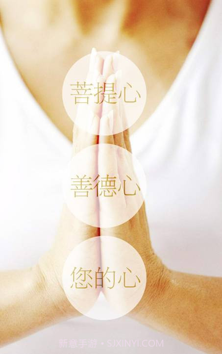 怀恩菩提心截图2