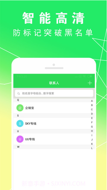 UU免费电话截图2 UU免费电话截图2