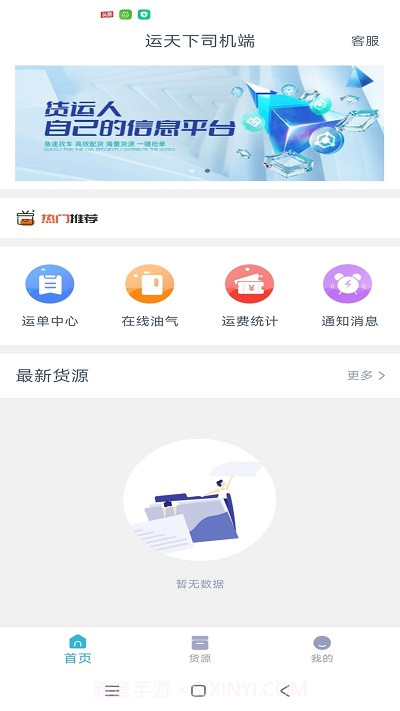 运天下司机端截图1