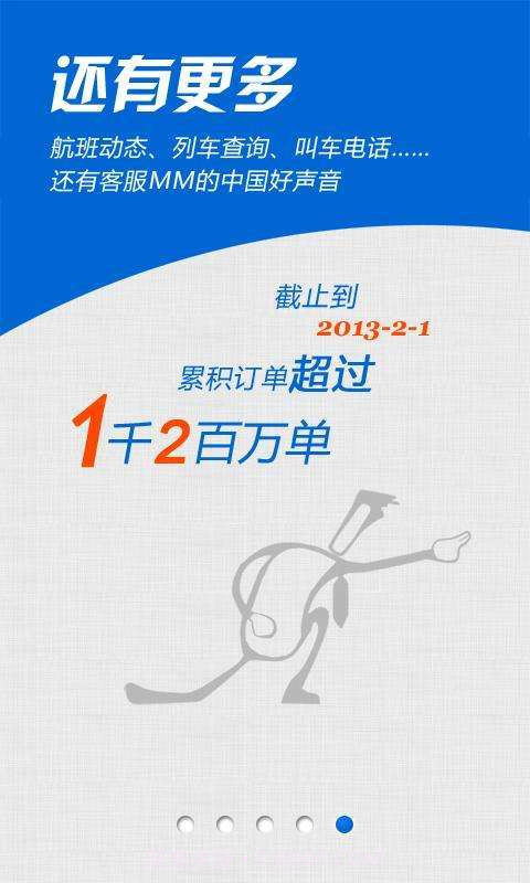 会旅行截图4 会旅行截图4