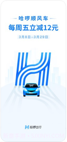 哈啰出行(哈罗单车)截图1 哈啰出行(哈罗单车)截图1