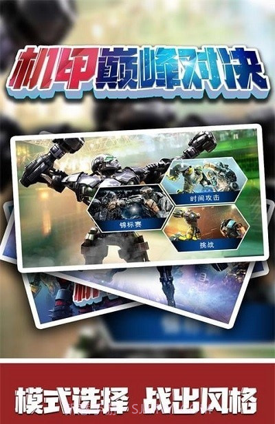 机甲巅峰对决截图1 机甲巅峰对决截图1