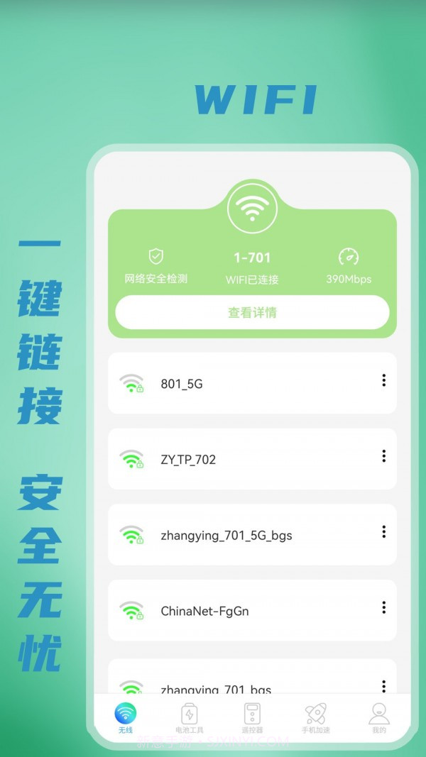 无线WiFi密码截图1 无线WiFi密码截图1