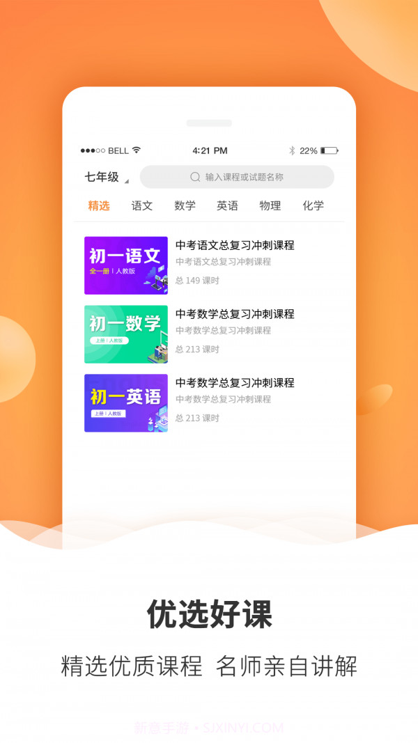 初中课程截图2 初中课程截图2