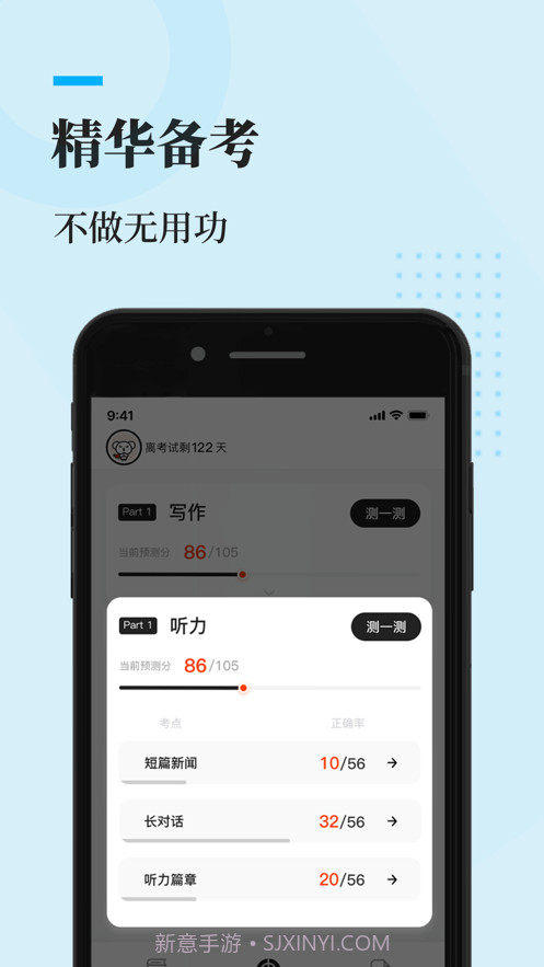 知到四六级截图2