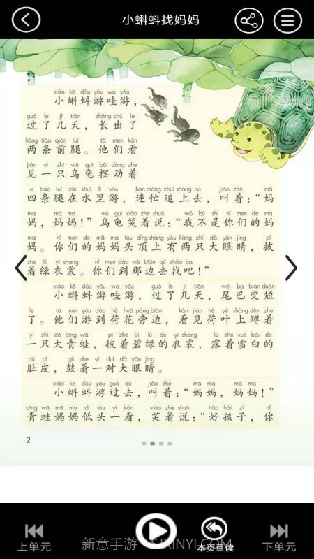 小学二年级上册语文截图3