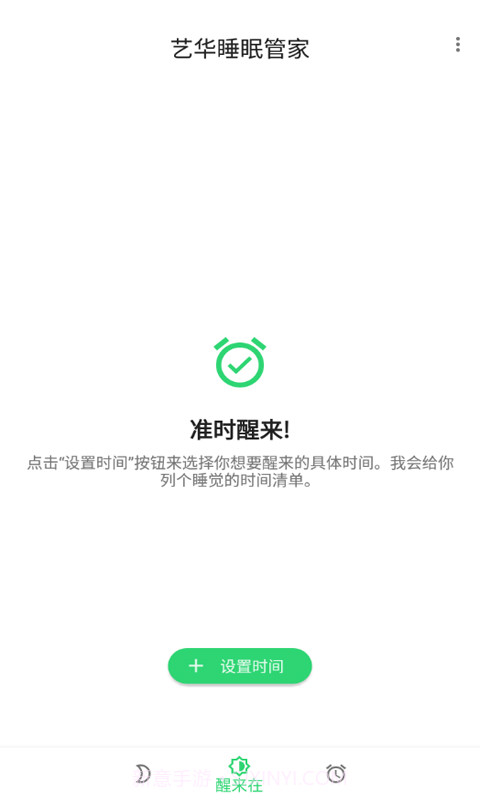 艺华睡眠管家截图2 艺华睡眠管家截图2
