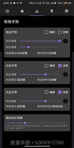 gesture小横条截图1