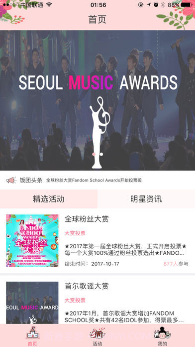 fandom school投票截图4 fandom school投票截图4