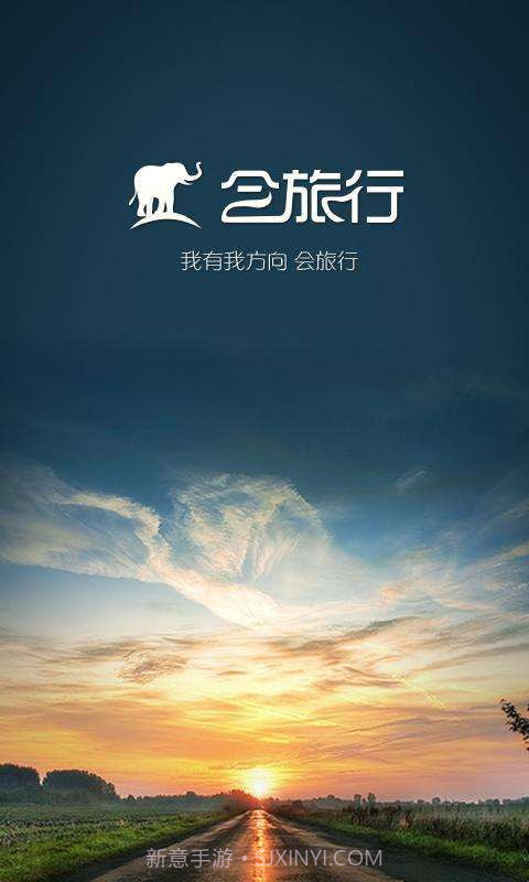 会旅行截图5 会旅行截图5