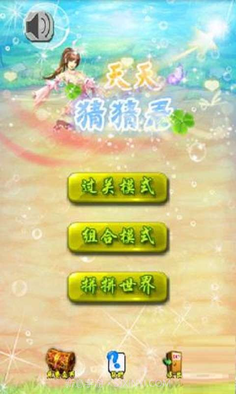 天天猜猜看截图1