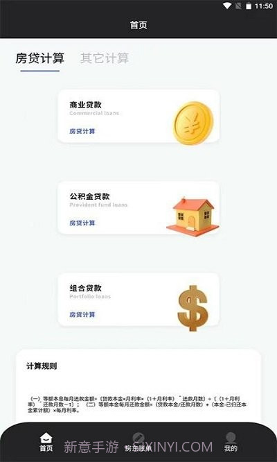 优米房贷换算器截图2 优米房贷换算器截图2