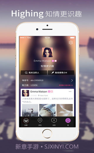 嗨音Highing截图3