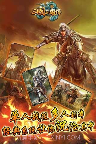三国英雄传截图4