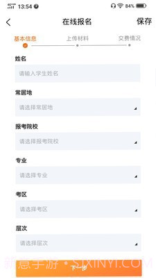 合创教育联盟截图3 合创教育联盟截图3