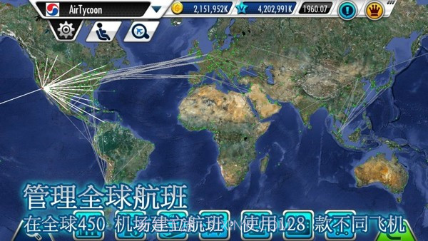 航空大亨3截图4 航空大亨3截图4