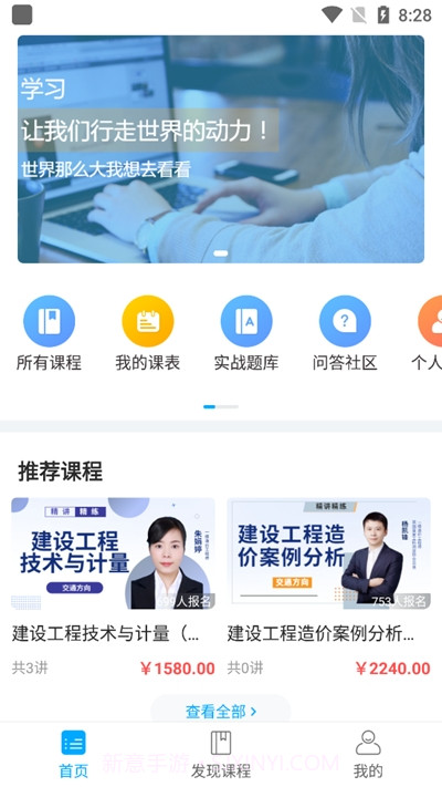 中安建培教育截图2 中安建培教育截图2