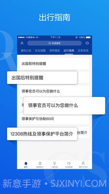 中国领事截图2 中国领事截图2