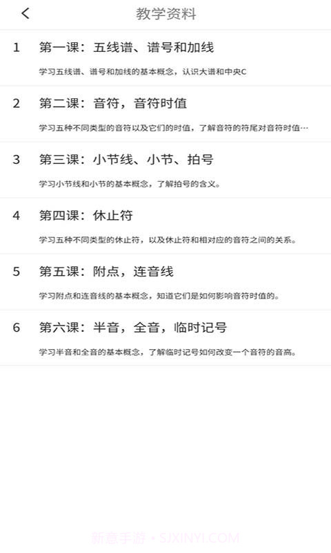 学钢琴小助手截图2 学钢琴小助手截图2