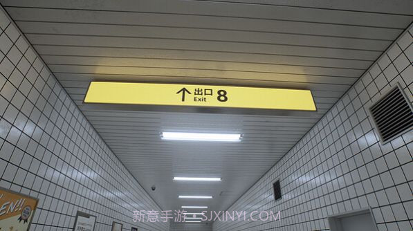 八号出口截图1 八号出口截图1