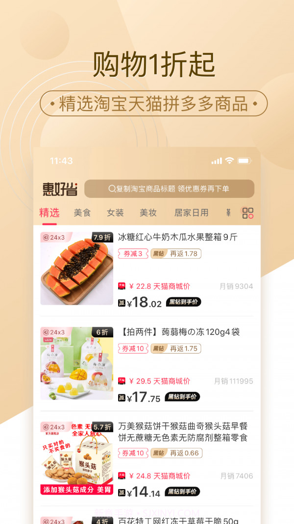 惠好省截图4 惠好省截图4