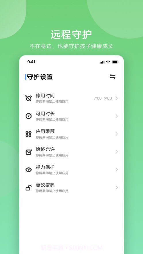 vivo孩子守护截图3