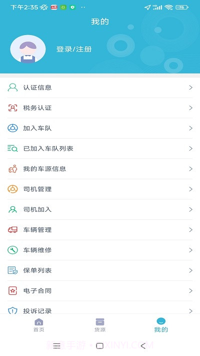 运天下司机端截图3