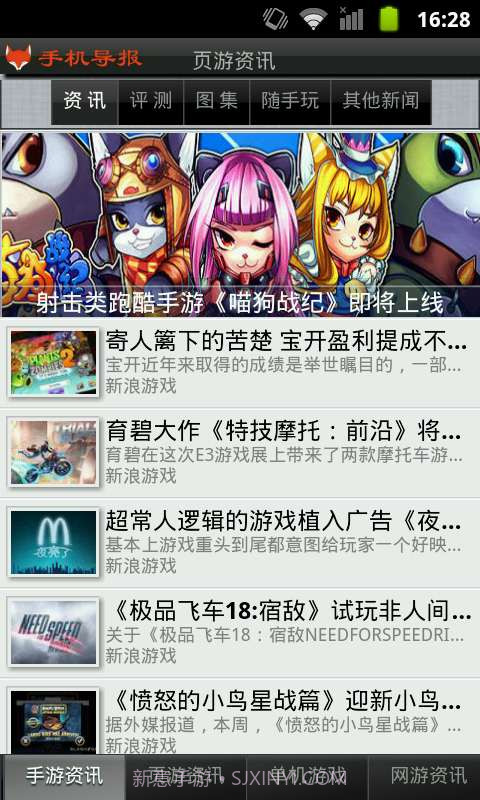 手机导报截图2