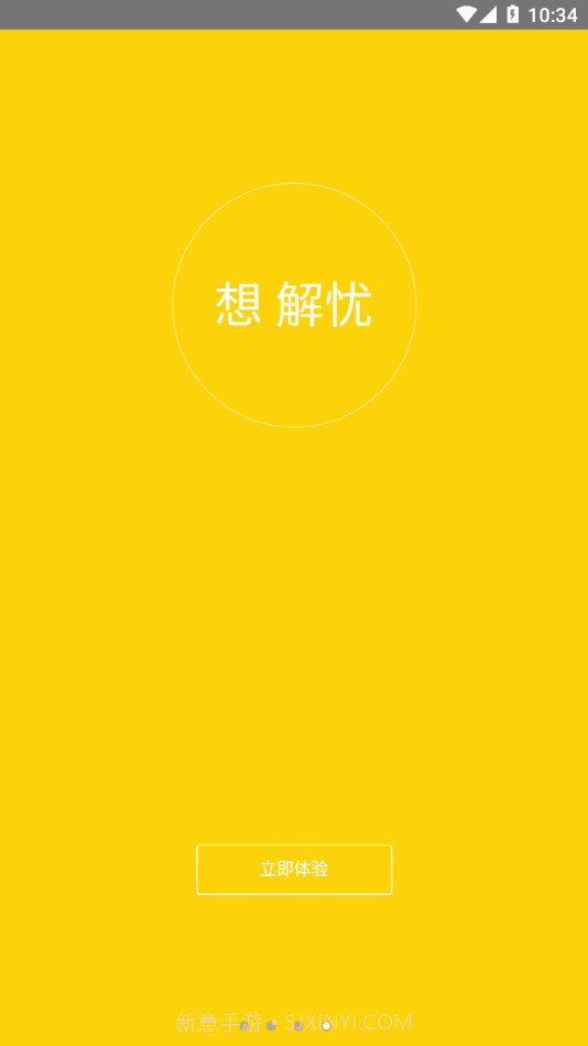 解忧工程师截图4 解忧工程师截图4