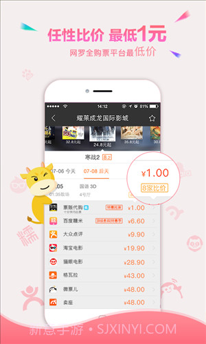 票贩儿-比价截图2 票贩儿-比价截图2