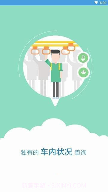 伊宁掌上公交APP截图1