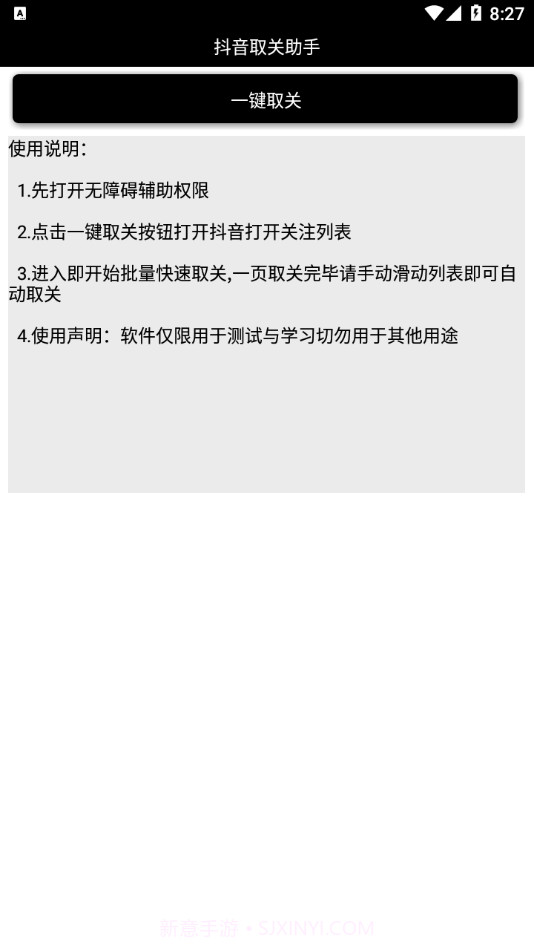 抖音取关助手截图3