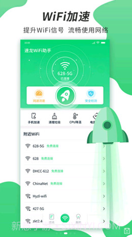 速龙WiFi截图2