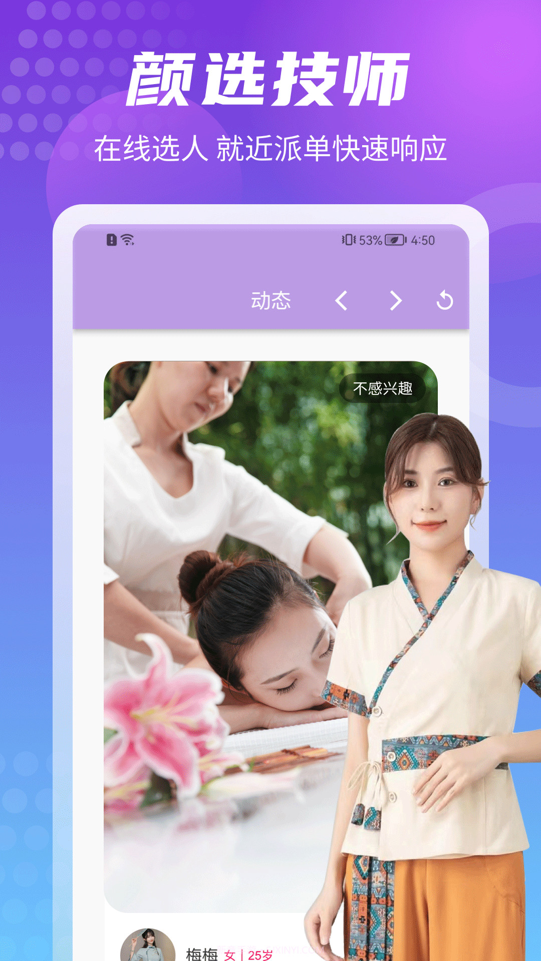 爱来按摩截图3 爱来按摩截图3