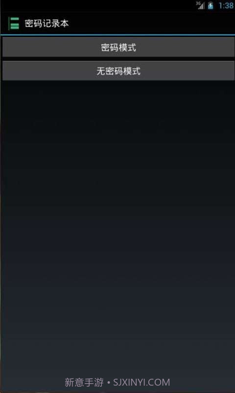 密码记录本截图3