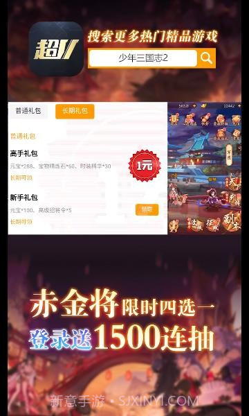 超v手游盒子截图2 超v手游盒子截图2