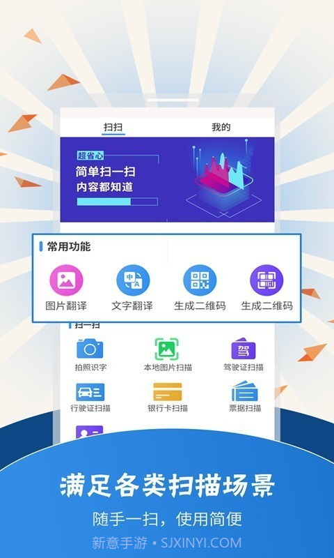 扫描翻译软件截图1 扫描翻译软件截图1