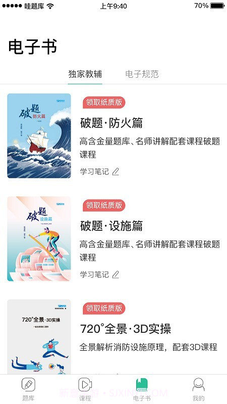 哇题库截图3 哇题库截图3