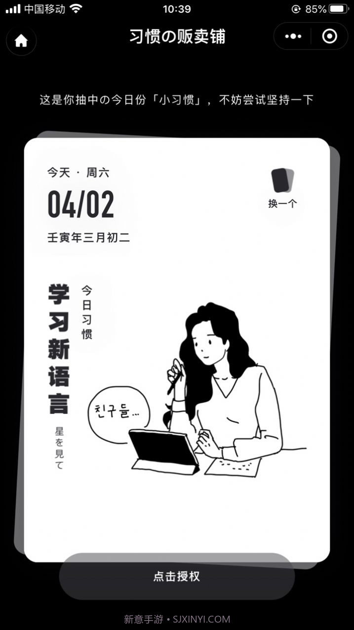 习惯杂货铺打卡截图3 习惯杂货铺打卡截图3