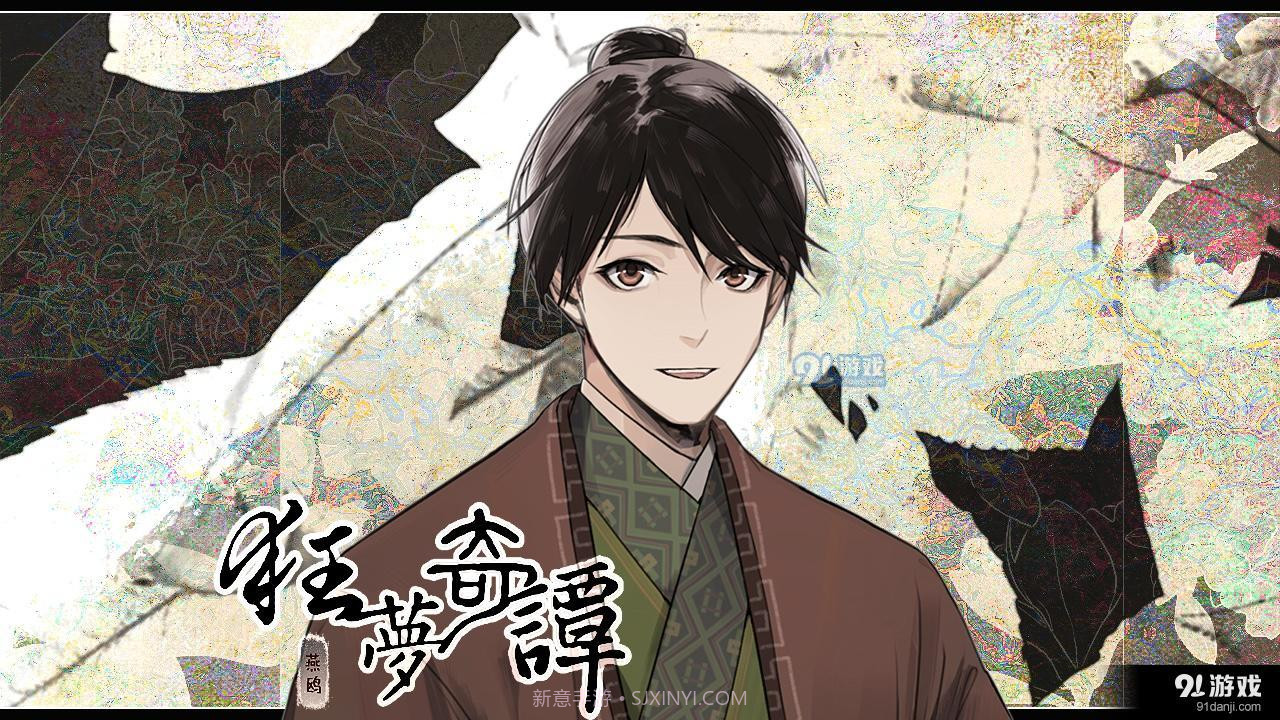 狂梦奇谭截图4 狂梦奇谭截图4