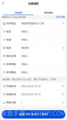 中优云联智能门禁截图3 中优云联智能门禁截图3