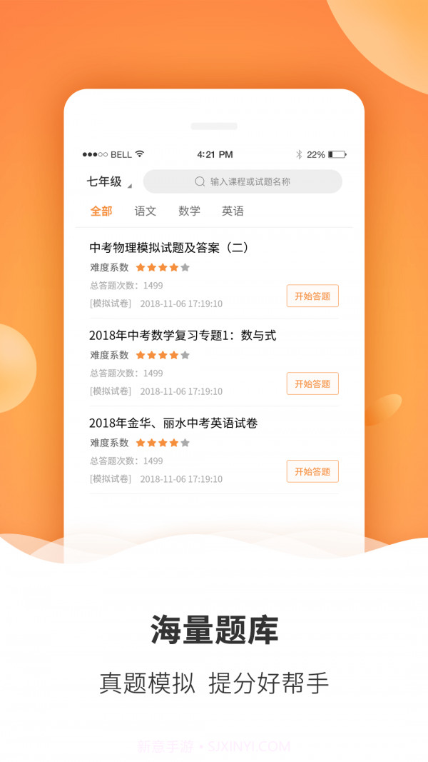 初中课程截图4 初中课程截图4