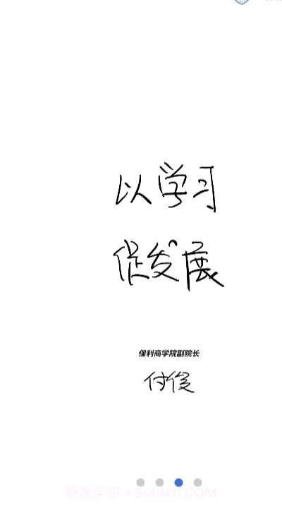 保利商学院app截图1 保利商学院app截图1