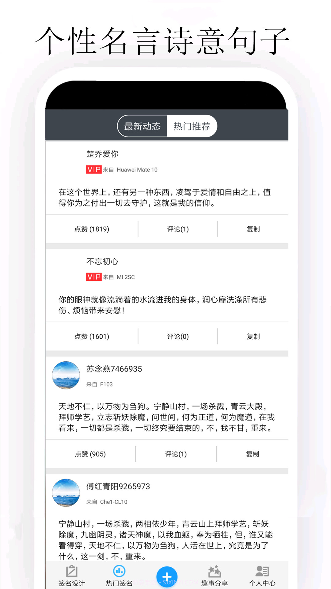 个性签名大师截图3 个性签名大师截图3