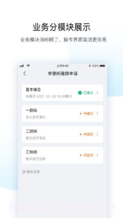宅基地审批截图3 宅基地审批截图3