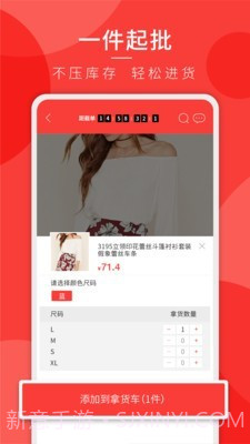 天天拼货团截图3