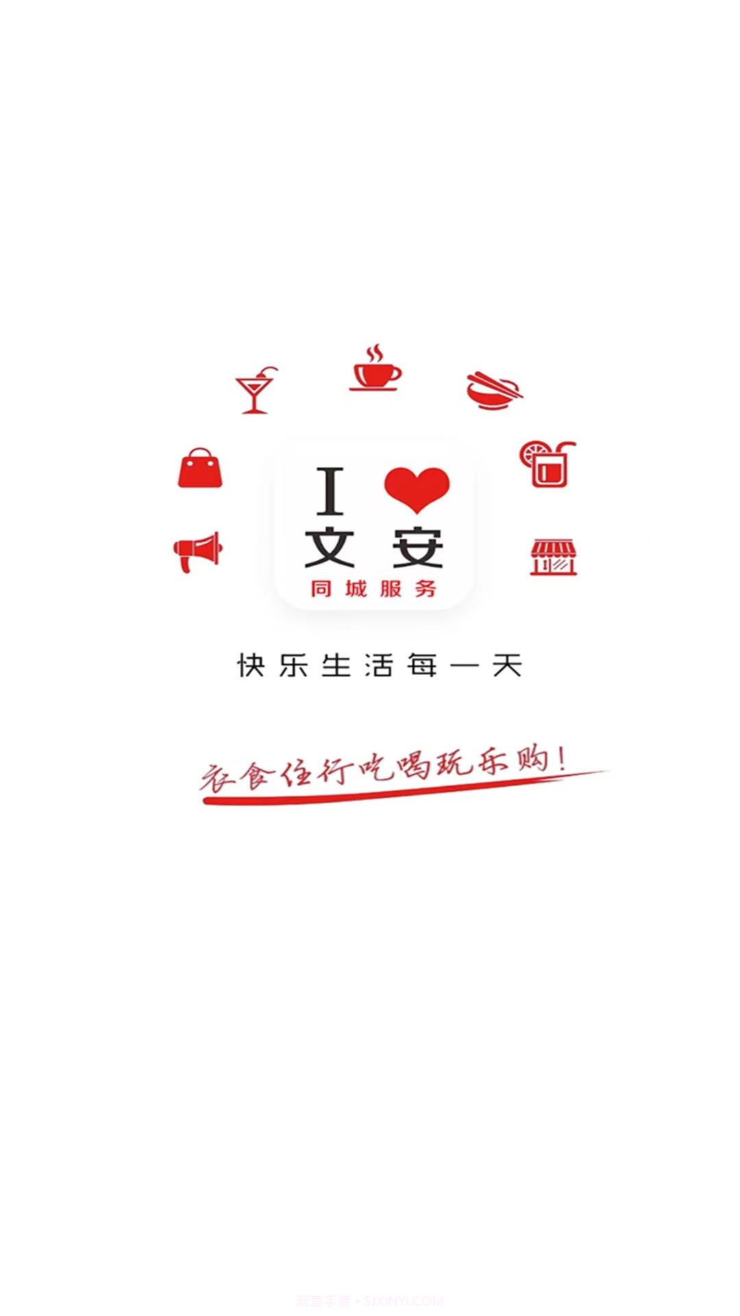 我爱文安截图1 我爱文安截图1