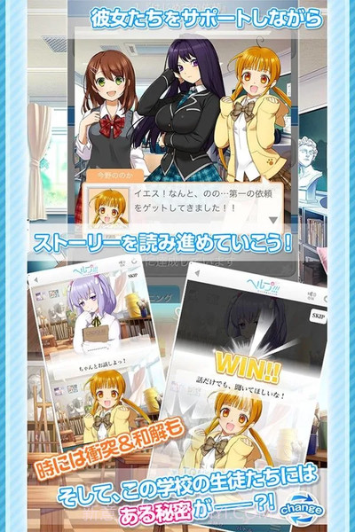 help恋之丘学园救助部截图1 help恋之丘学园救助部截图1