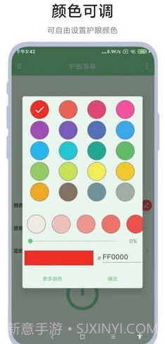 护眼屏幕截图1 护眼屏幕截图1