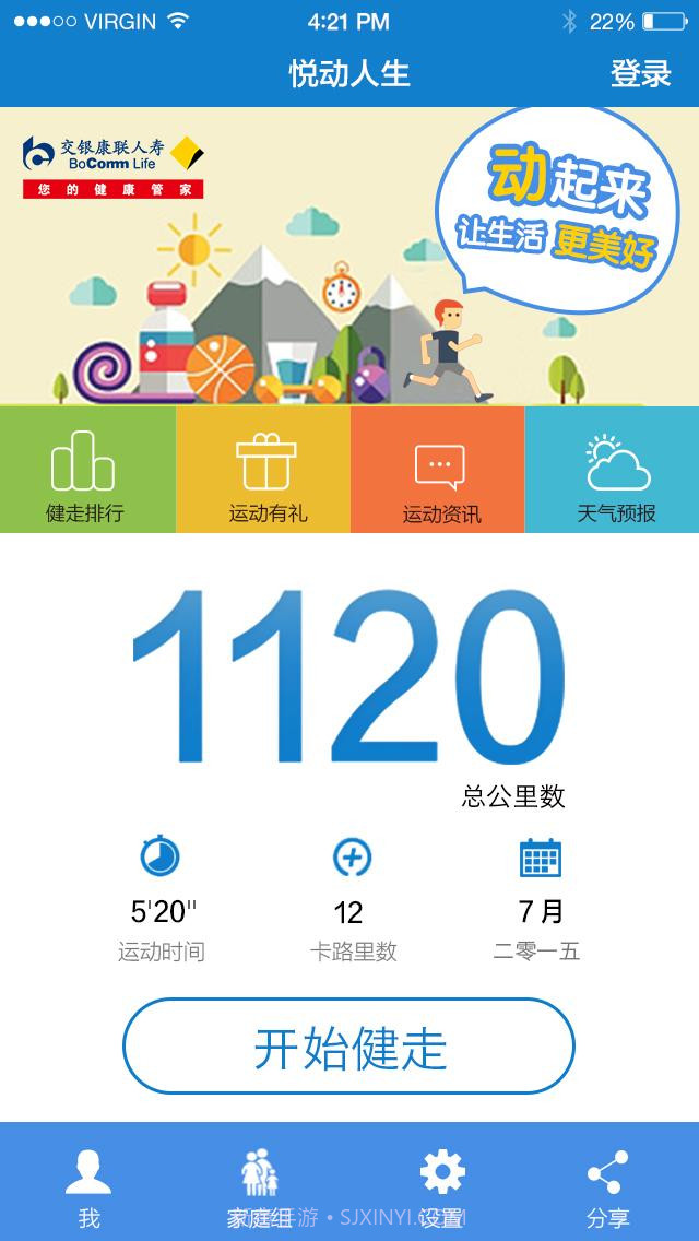 悦动人生截图4 悦动人生截图4